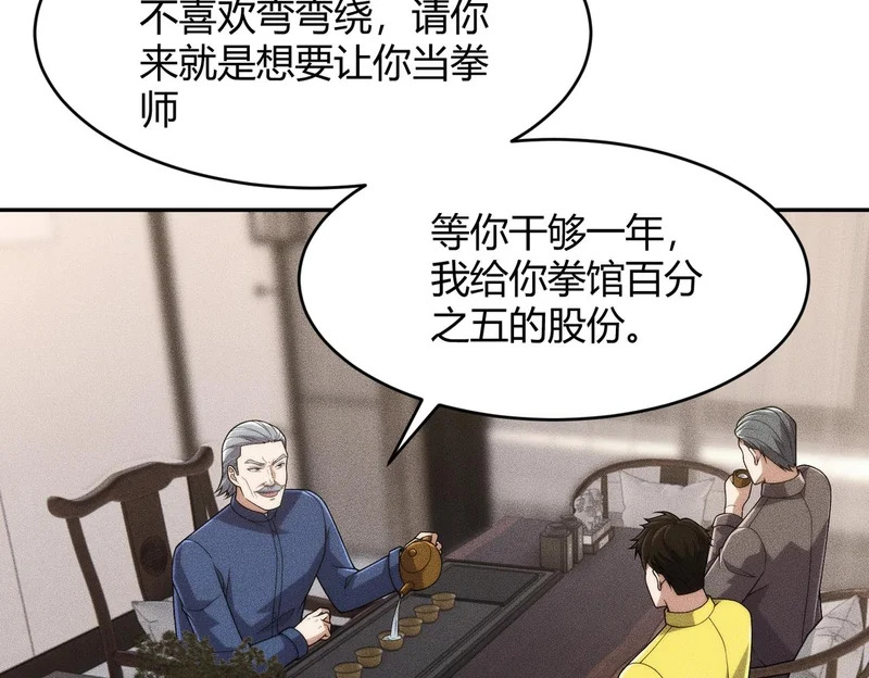 第25话 巧了！我下手也狠！ 第27页
