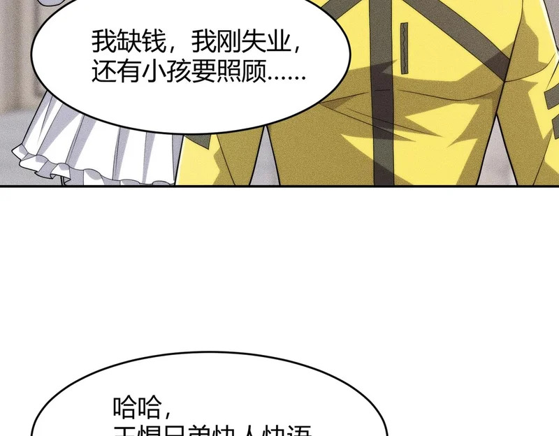 第25话 巧了！我下手也狠！ 第31页