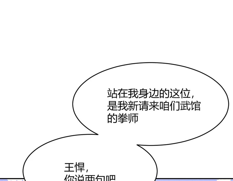 第25话 巧了！我下手也狠！ 第47页