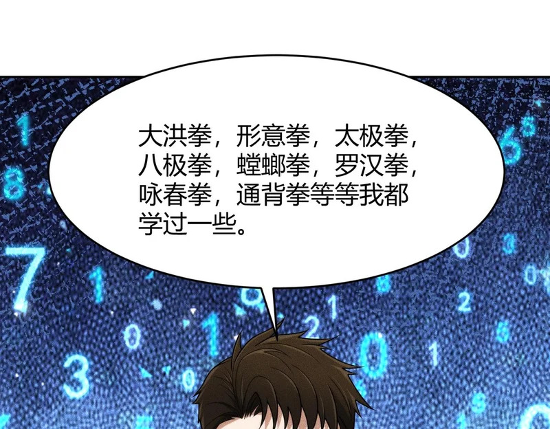 第25话 巧了！我下手也狠！ 第58页