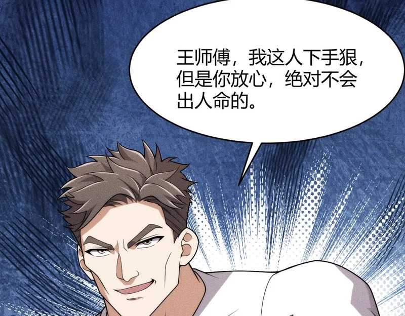 第25话 巧了！我下手也狠！ 第76页