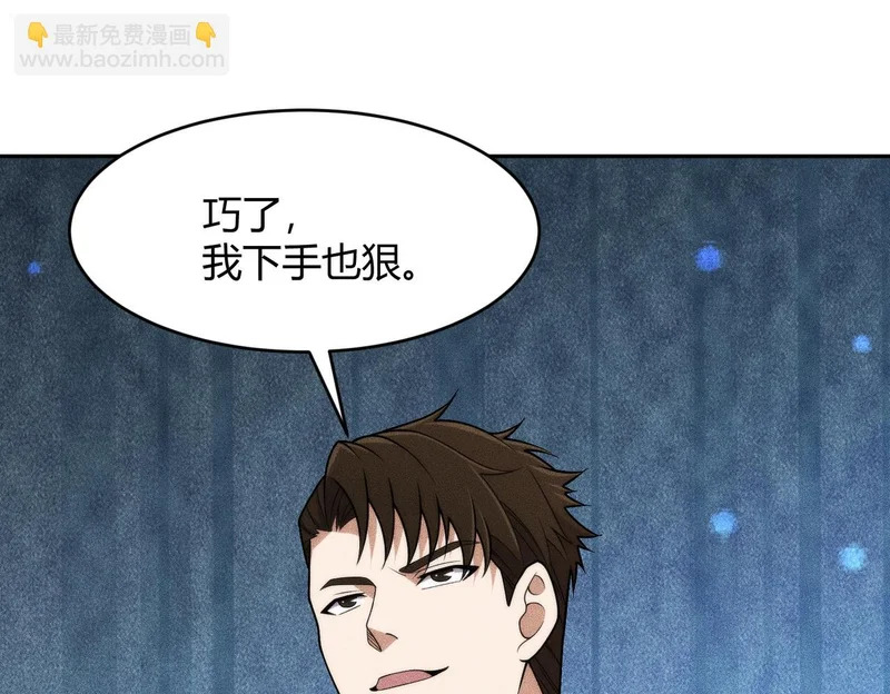 第25话 巧了！我下手也狠！ 第79页