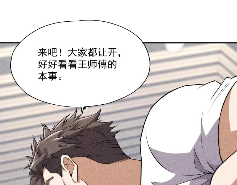 第25话 巧了！我下手也狠！ 第96页