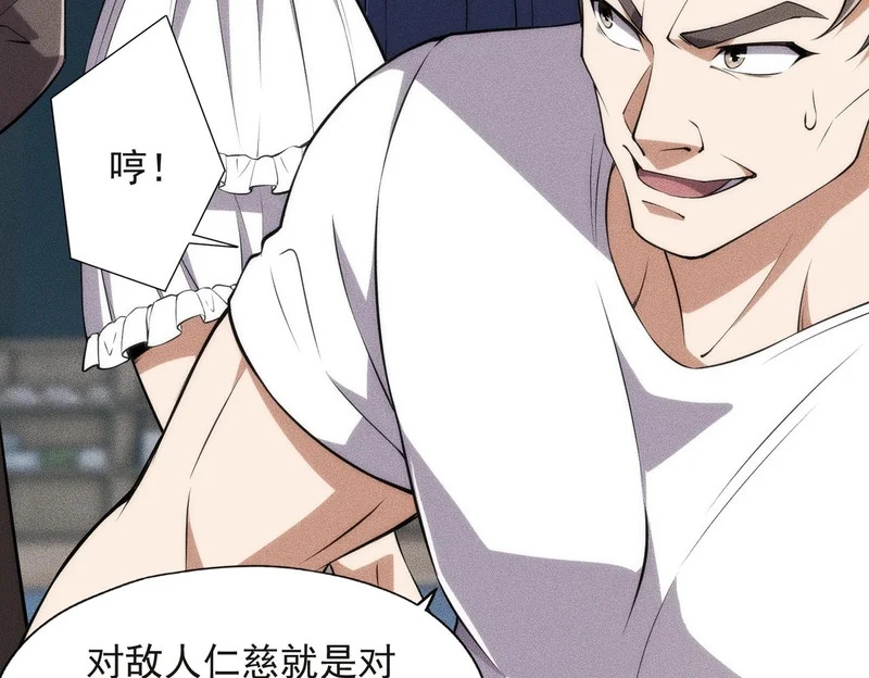 第25话 巧了！我下手也狠！ 第142页