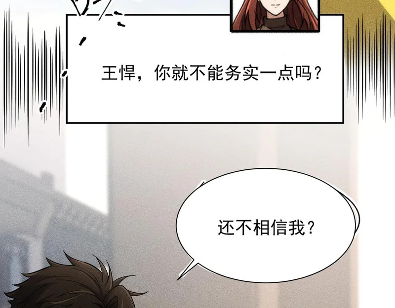 第26话 你要找的人，不就是我？ 第30页