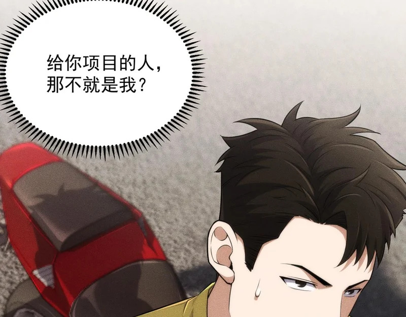 第26话 你要找的人，不就是我？ 第43页