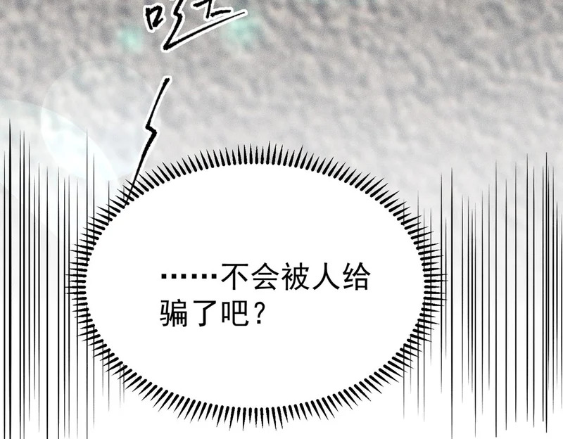 第26话 你要找的人，不就是我？ 第46页