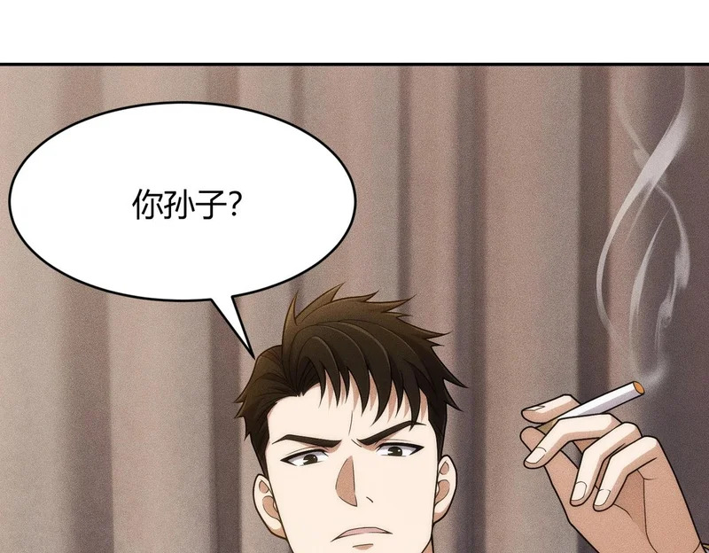 第27话 小舅子转性了？ 第44页