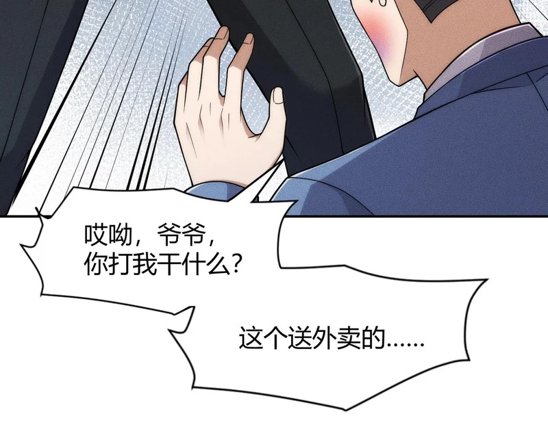 第27话 小舅子转性了？ 第55页