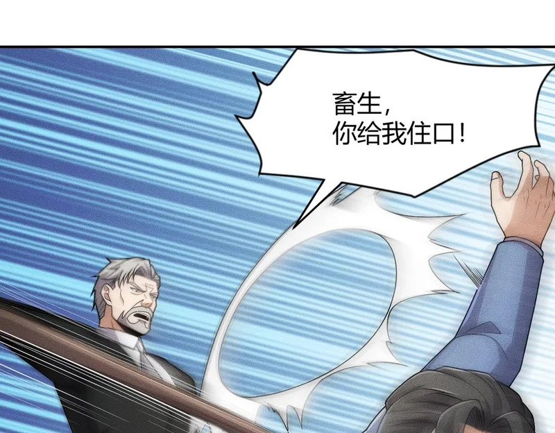 第27话 小舅子转性了？ 第56页
