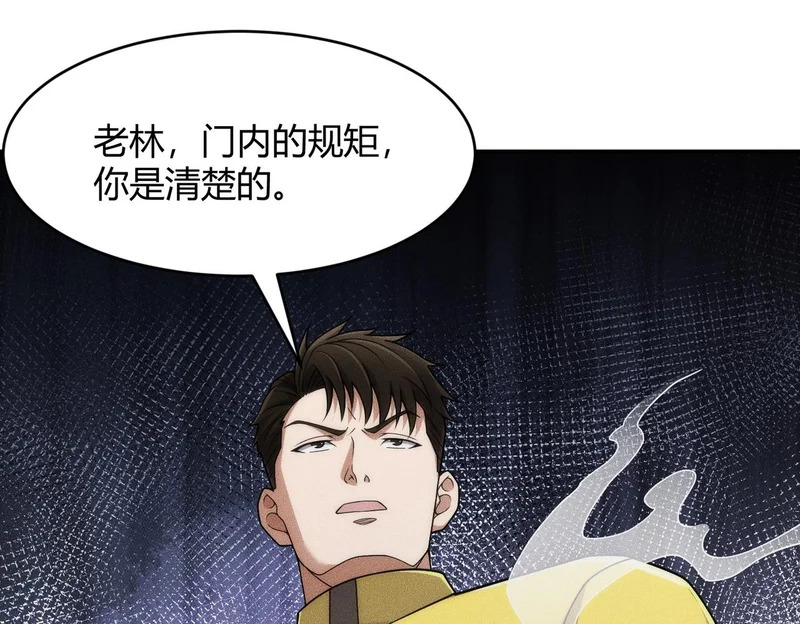 第27话 小舅子转性了？ 第63页