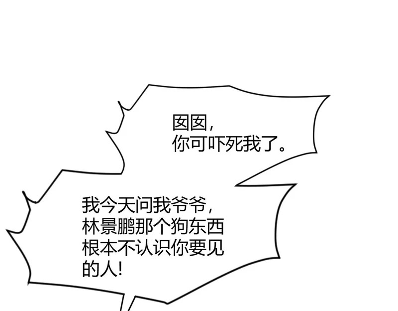第27话 小舅子转性了？ 第82页