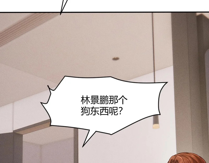 第27话 小舅子转性了？ 第83页