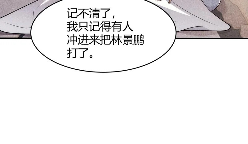 第27话 小舅子转性了？ 第88页