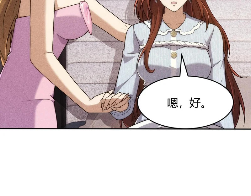 第27话 小舅子转性了？ 第90页