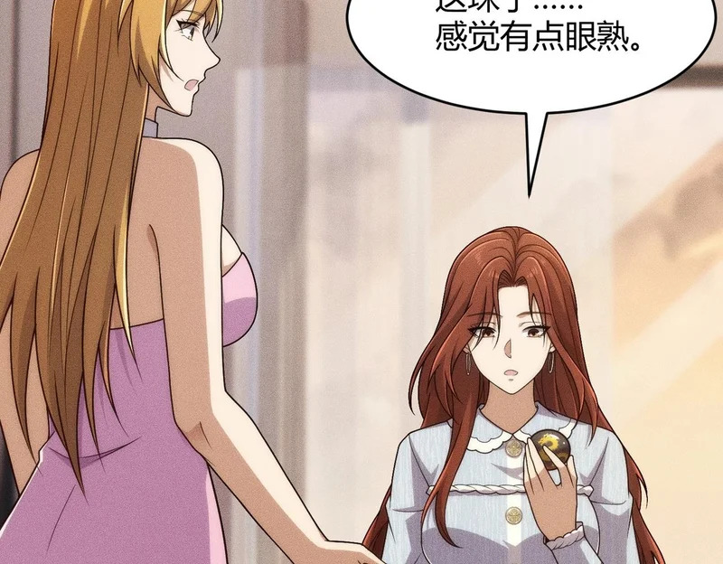 第27话 小舅子转性了？ 第95页