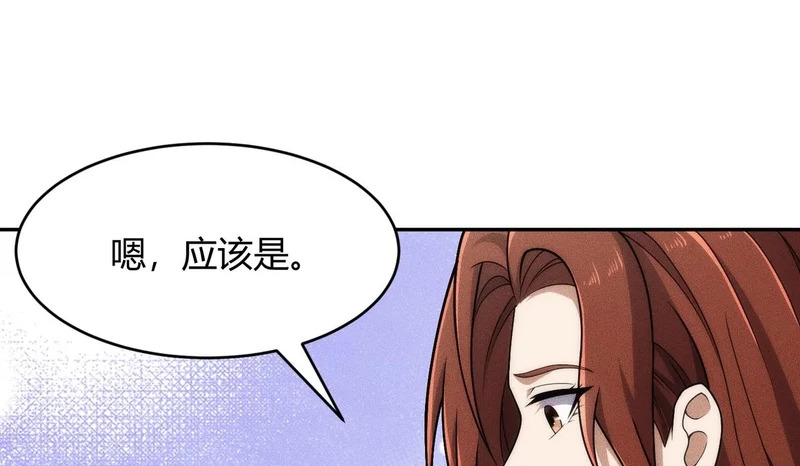 第27话 小舅子转性了？ 第98页