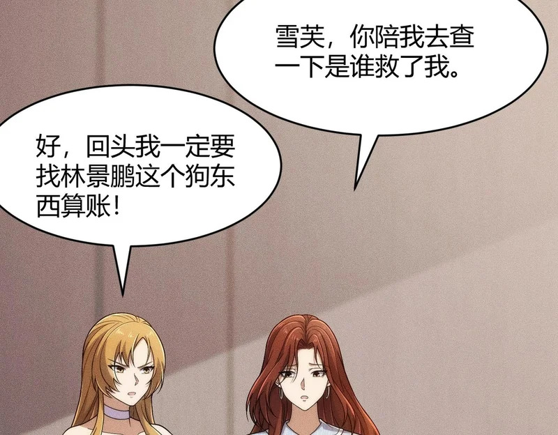 第27话 小舅子转性了？ 第101页