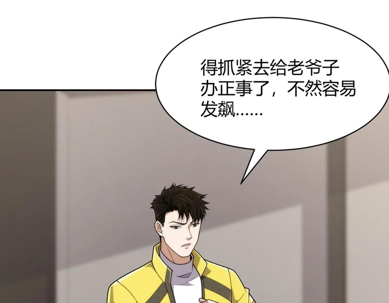 第27话 小舅子转性了？ 第109页