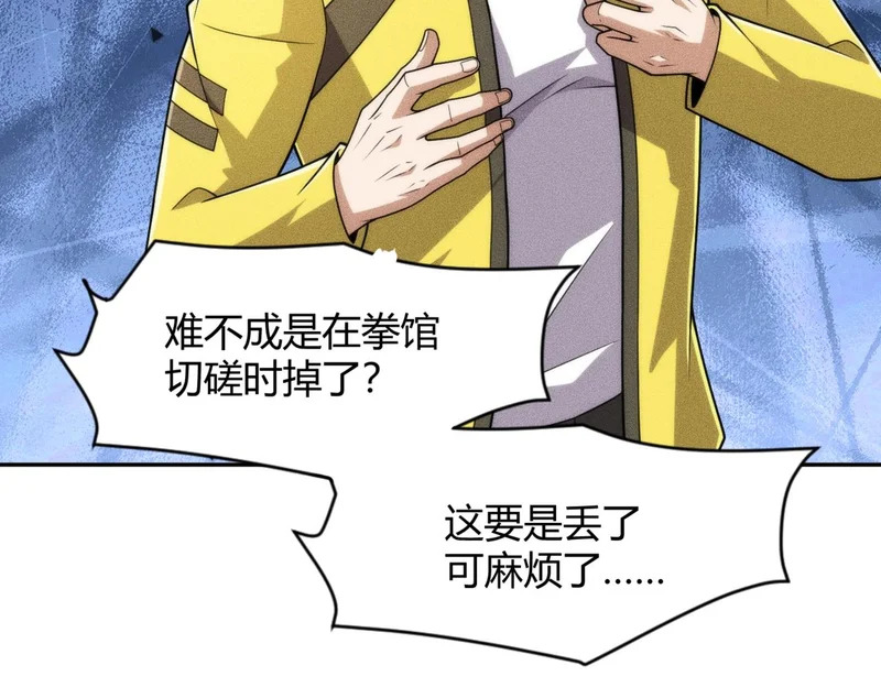 第27话 小舅子转性了？ 第113页
