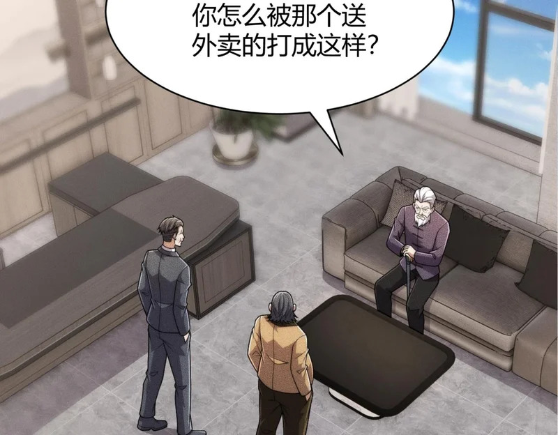 第27话 小舅子转性了？ 第116页