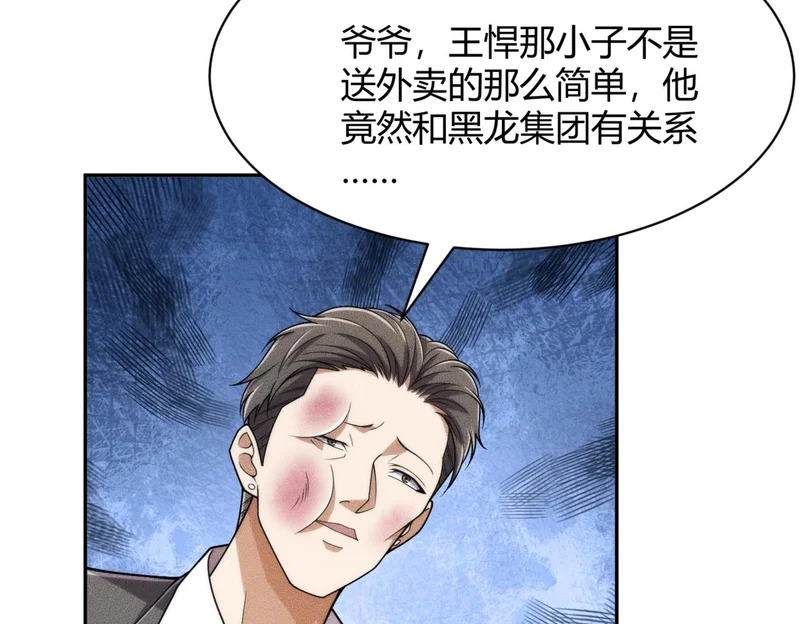 第27话 小舅子转性了？ 第118页