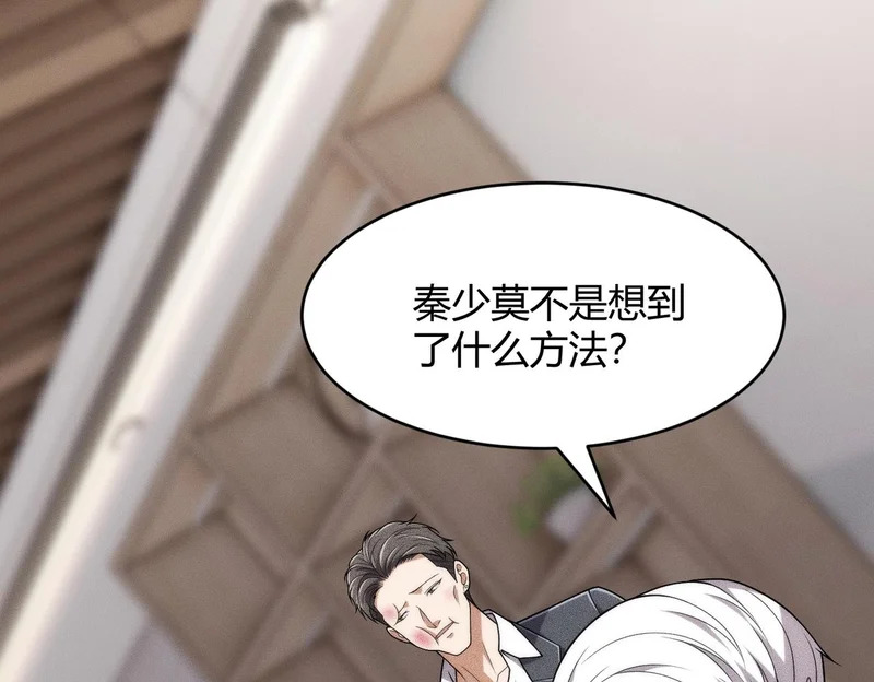 第27话 小舅子转性了？ 第125页