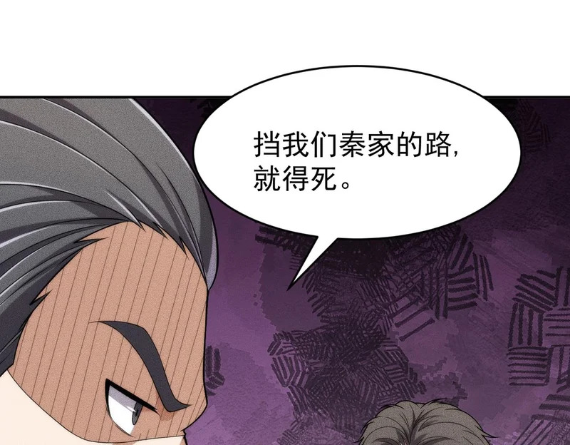 第27话 小舅子转性了？ 第131页