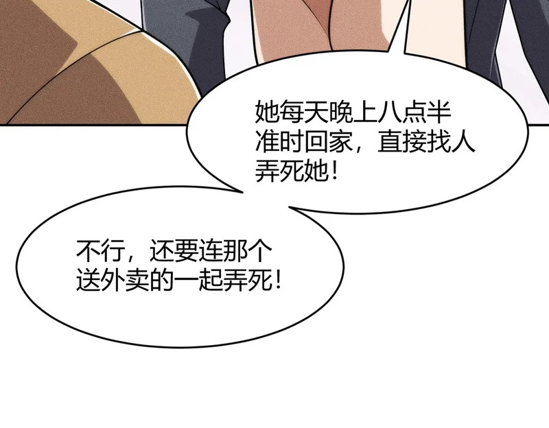 第27话 小舅子转性了？ 第133页