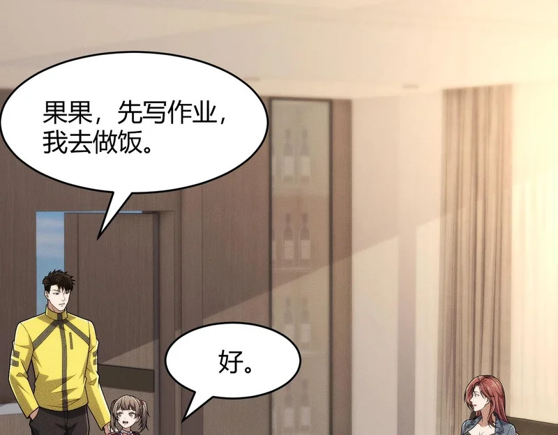 第27话 小舅子转性了？ 第145页
