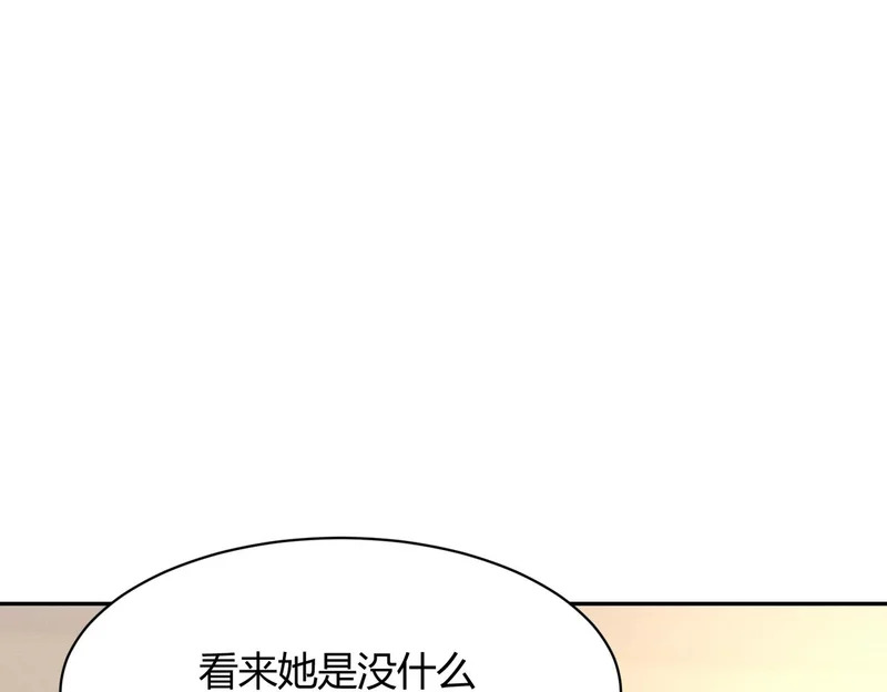 第27话 小舅子转性了？ 第155页
