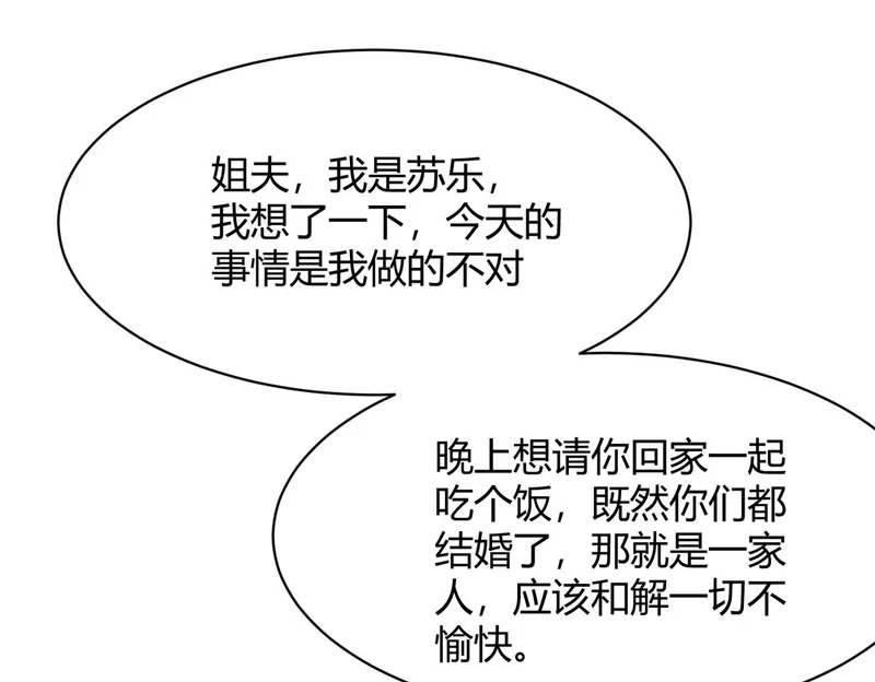 第27话 小舅子转性了？ 第159页