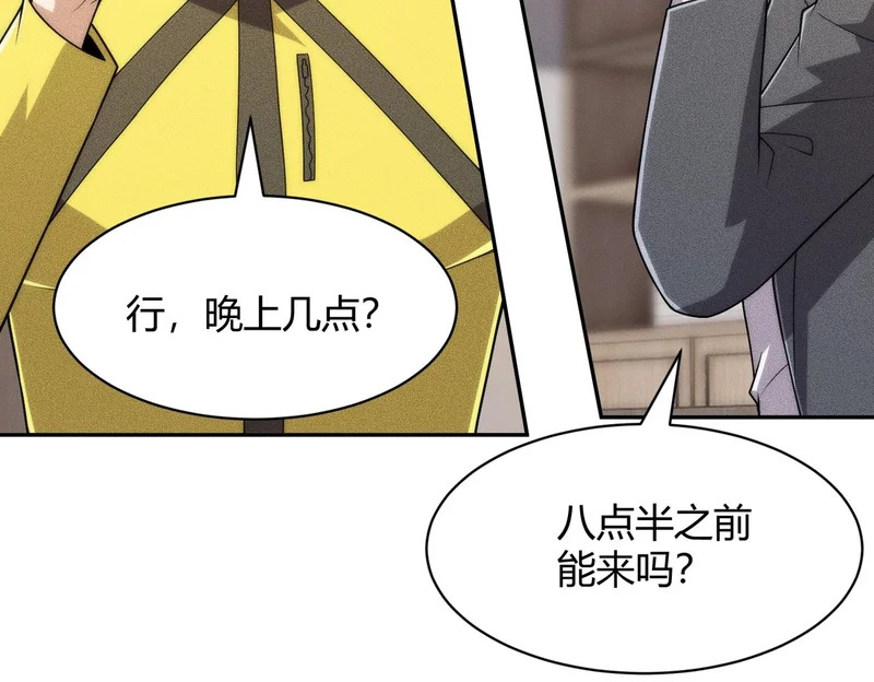第27话 小舅子转性了？ 第161页