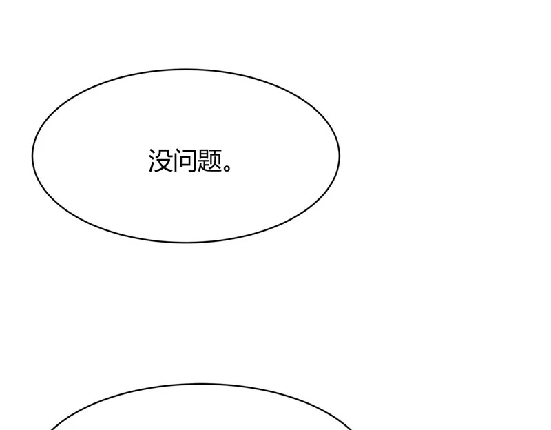 第27话 小舅子转性了？ 第162页