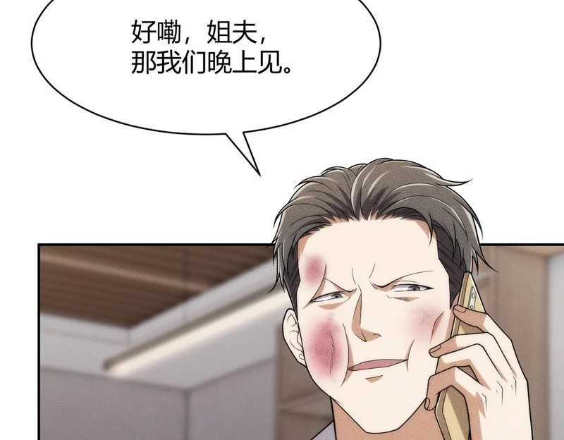 第27话 小舅子转性了？ 第163页