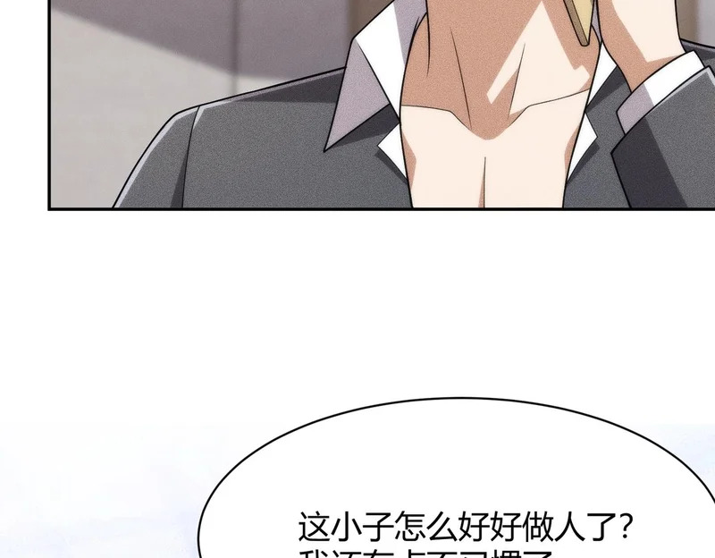 第27话 小舅子转性了？ 第164页