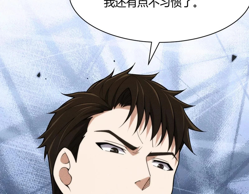 第27话 小舅子转性了？ 第165页
