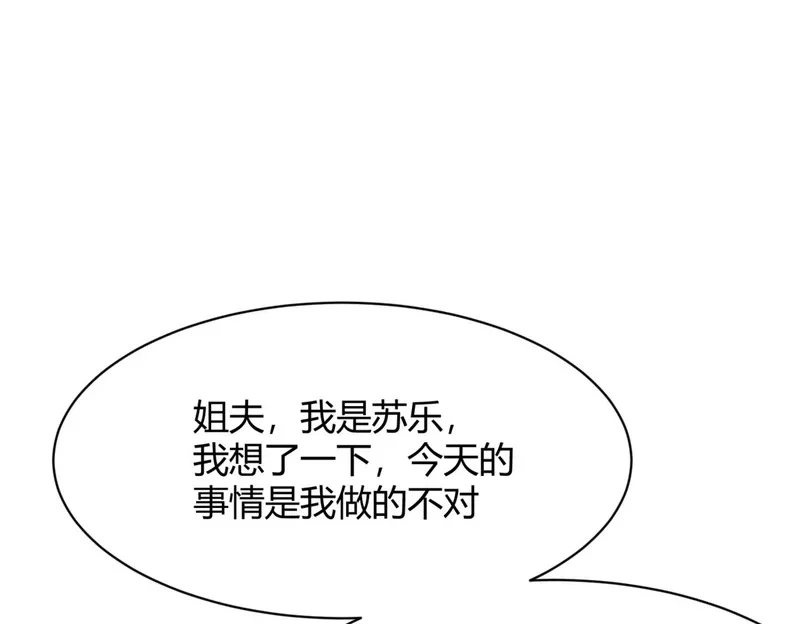 第28话 让姐姐伺候伺候你！ 第1页