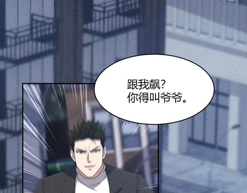 第28话 让姐姐伺候伺候你！ 第73页
