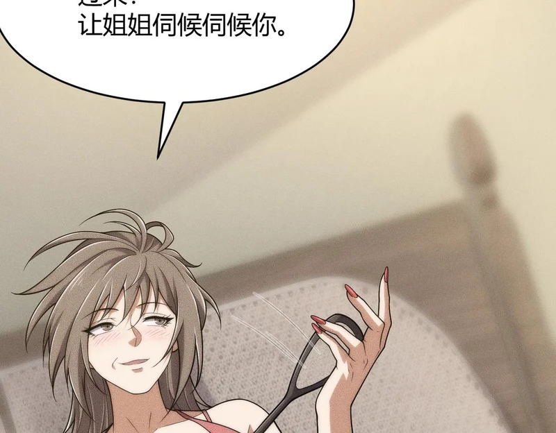 第28话 让姐姐伺候伺候你！ 第133页