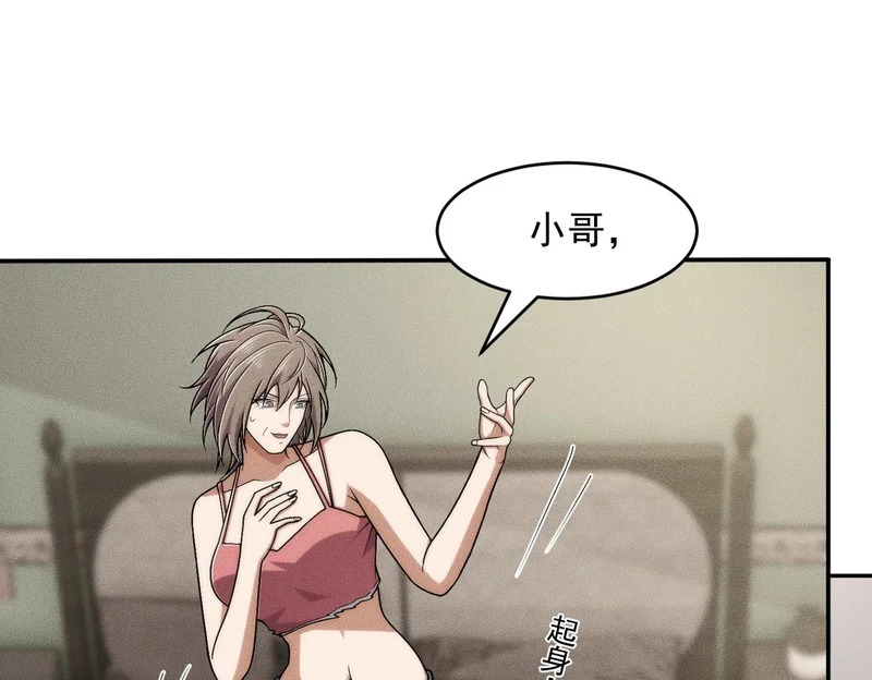 第28话 让姐姐伺候伺候你！ 第139页