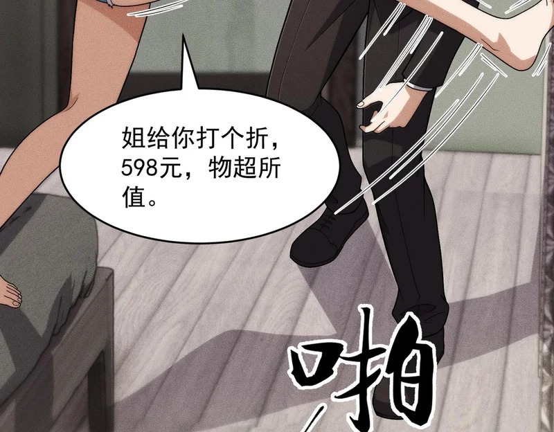 第28话 让姐姐伺候伺候你！ 第143页