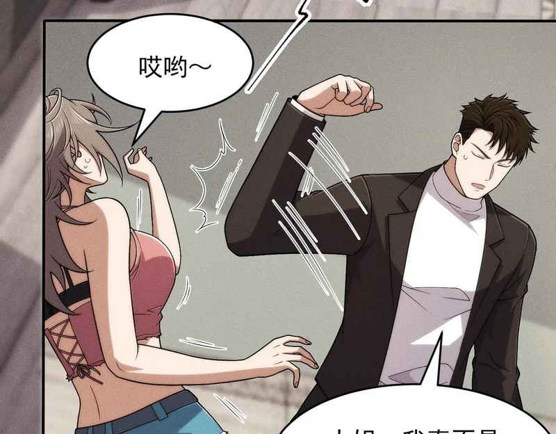 第28话 让姐姐伺候伺候你！ 第144页