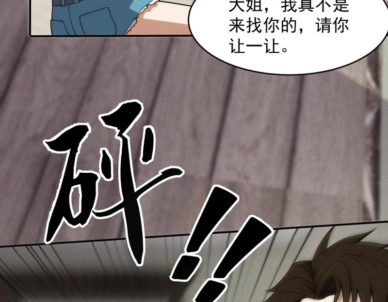 第28话 让姐姐伺候伺候你！ 第145页