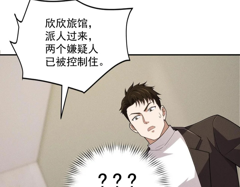 第28话 王悍死了？你节哀吧！ 第20页