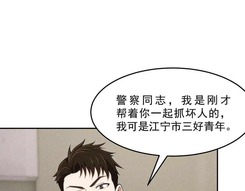第28话 王悍死了？你节哀吧！ 第24页
