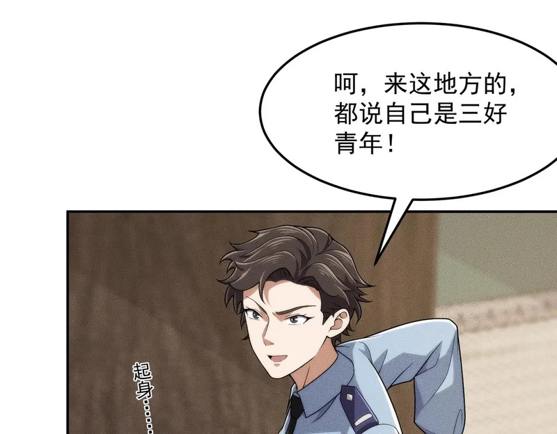 第28话 王悍死了？你节哀吧！ 第26页