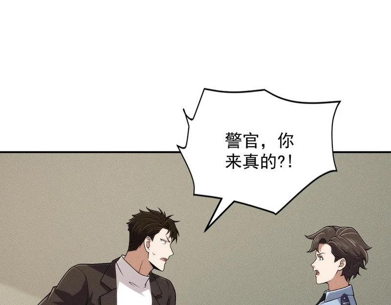 第28话 王悍死了？你节哀吧！ 第28页