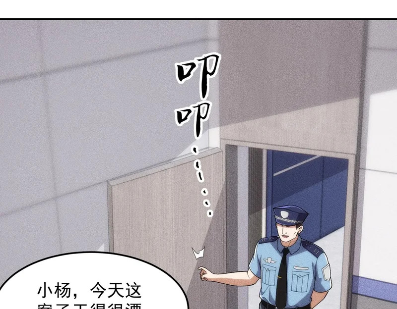 第28话 王悍死了？你节哀吧！ 第45页