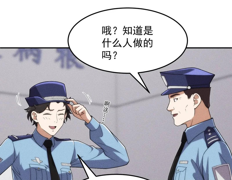 第28话 王悍死了？你节哀吧！ 第50页